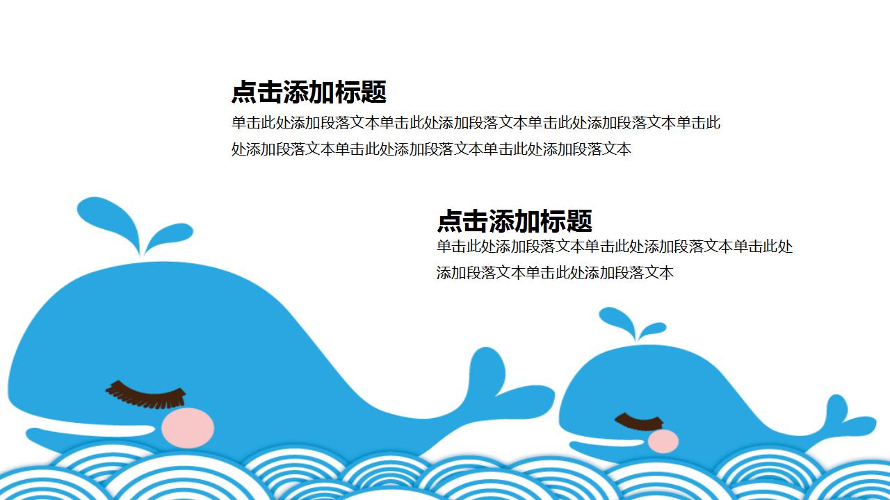 手绘卡通教学通用ppt模板