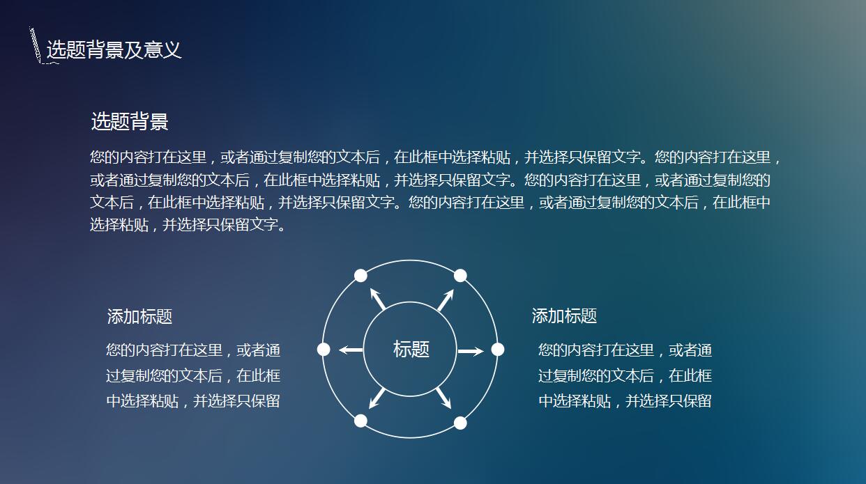 清新创意论文答辩PPT模板