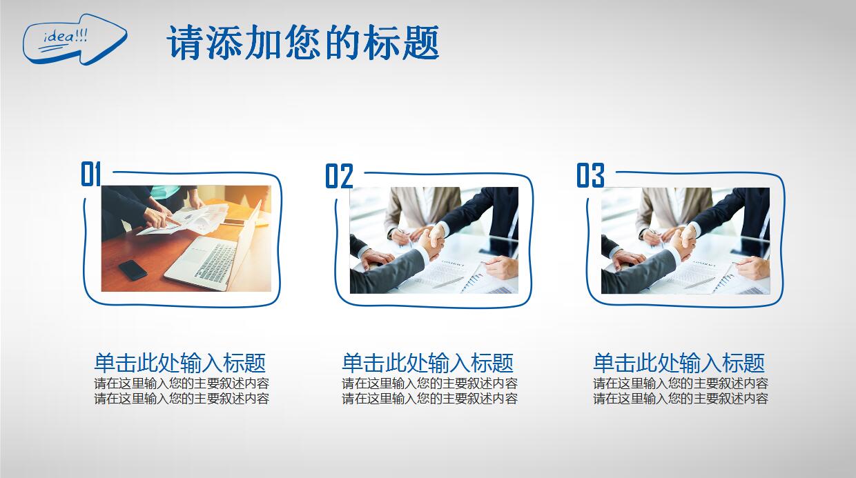 蓝色手绘创意商务PPT模板