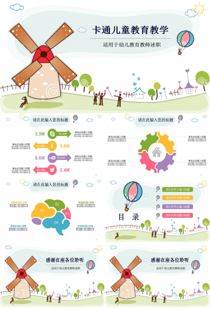 卡通儿童教育PPT模板