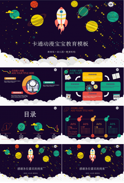 卡通宝宝教育PPT模板