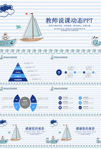 可爱卡通教师说课动态ppt模板