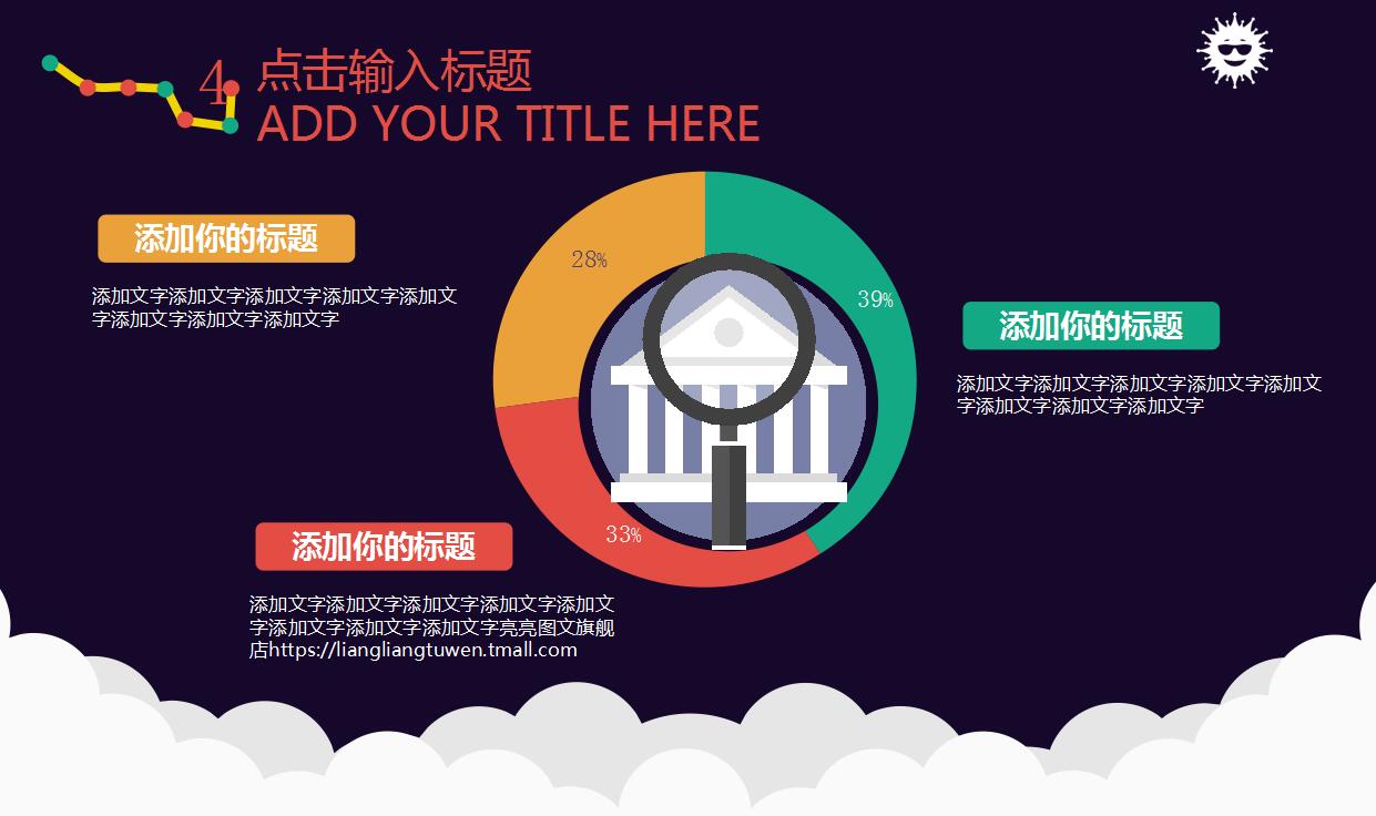 卡通宝宝教育PPT模板