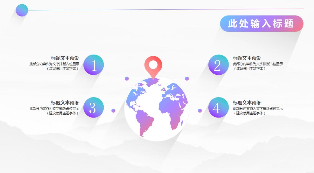 渐变长阴影汇报通用ppt模板