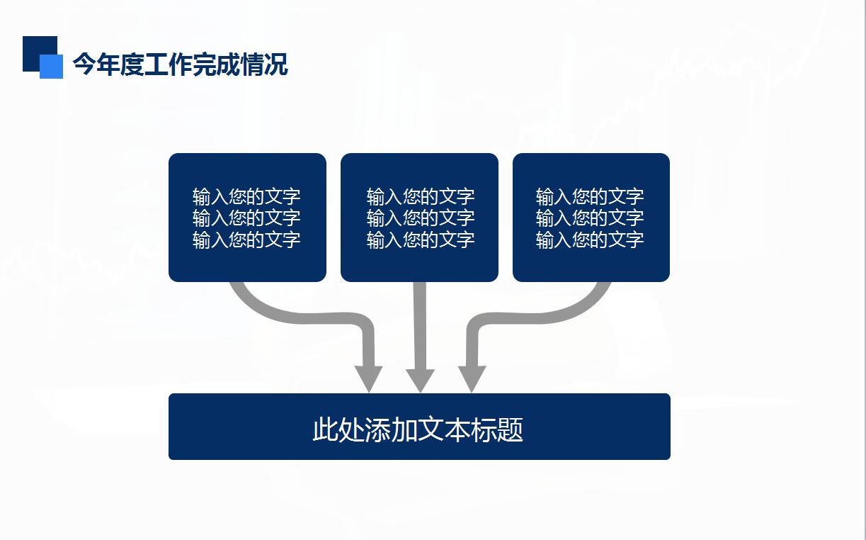 财务部年终总结ppt模板