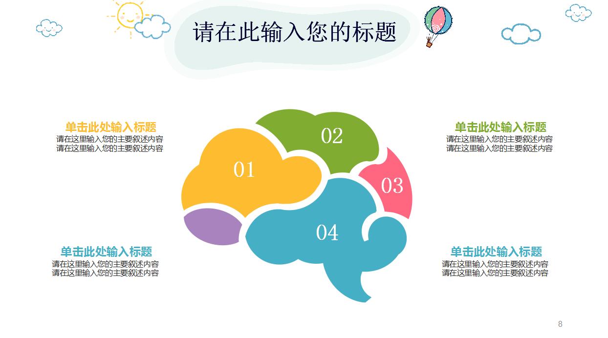 卡通儿童教育PPT模板