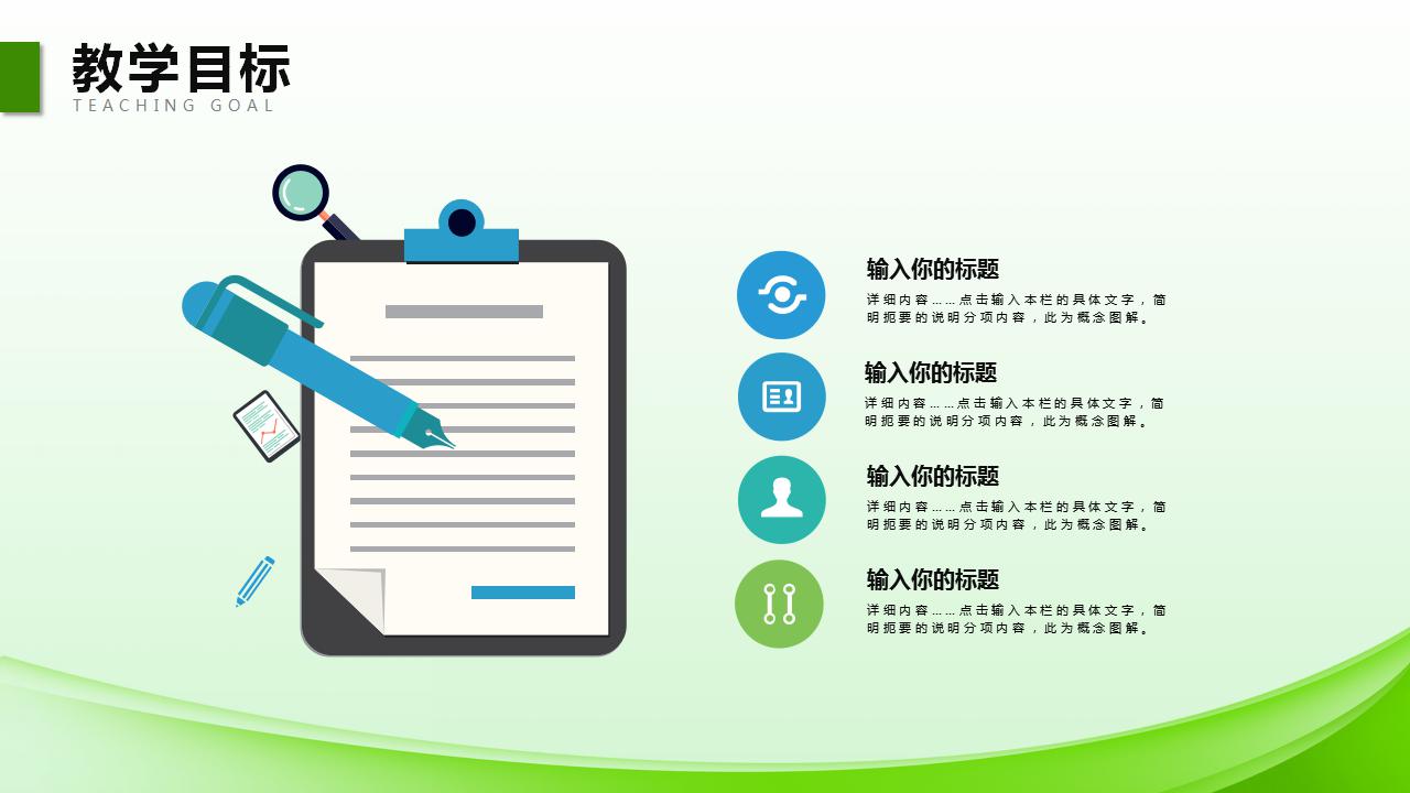 绿色简约教师说课ppt模板