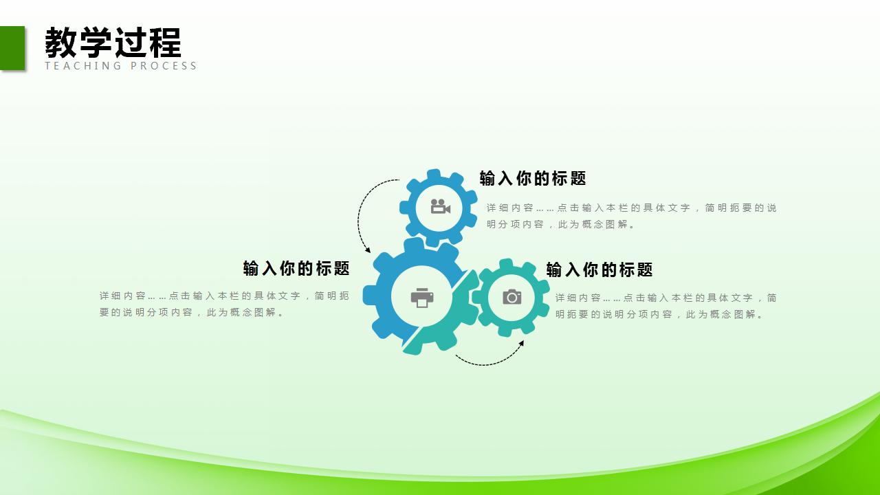 绿色简约教师说课ppt模板