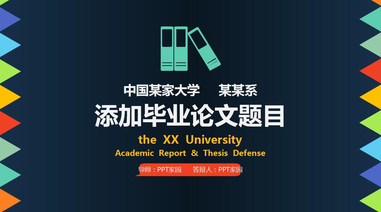 简约创意毕业答辩PPT模板