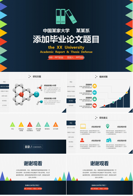 简约创意毕业答辩PPT模板