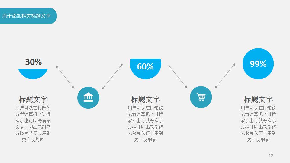 简洁大气商务总结计划ppt模板