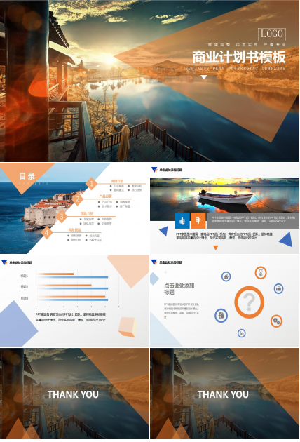 o2o商业计划书ppt模板