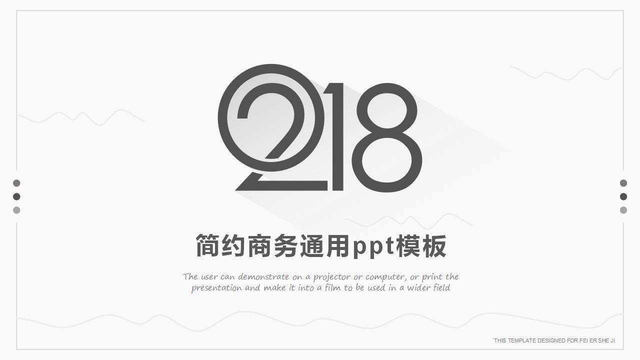 白色简约商务通用ppt模板