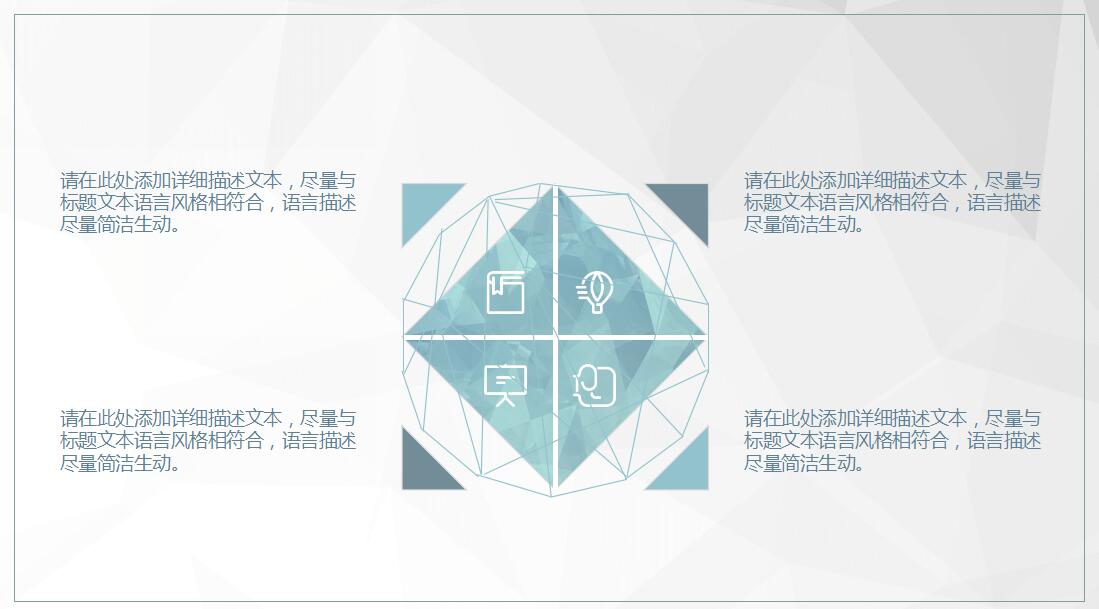 清新时尚低多边形通用动态ppt模板