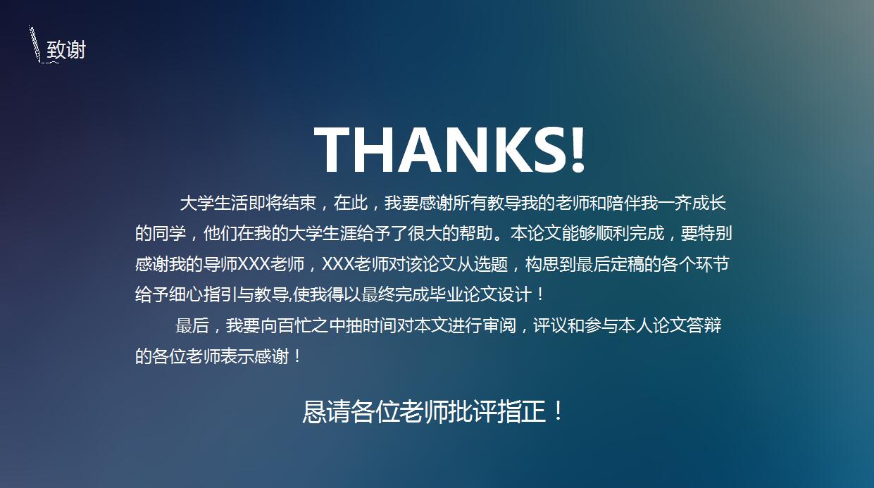 清新创意论文答辩PPT模板