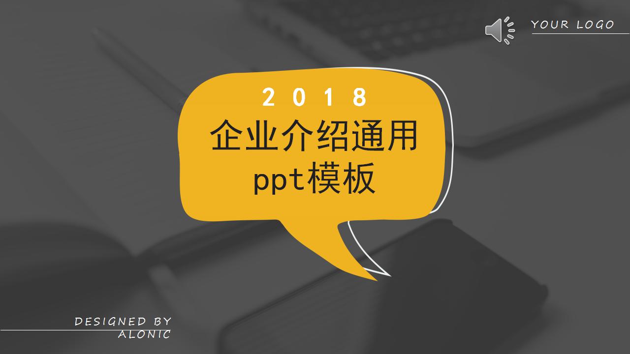 简约大方企业介绍通用ppt模板