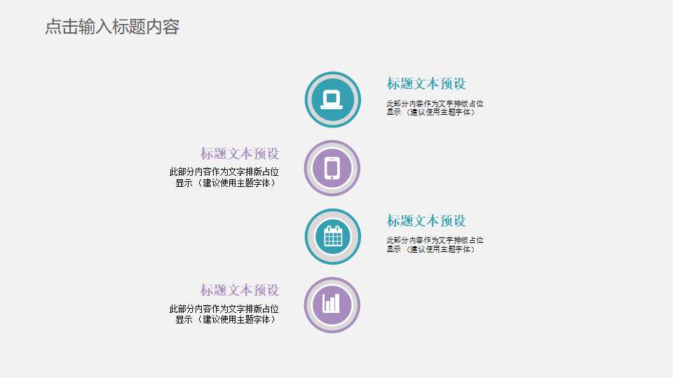 清爽简约商务通用ppt模板
