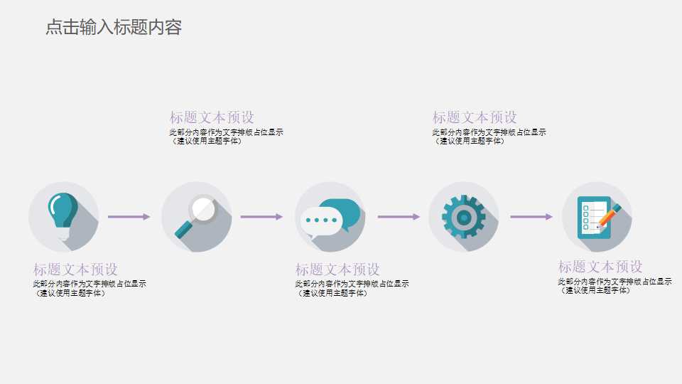 清爽简约商务通用ppt模板