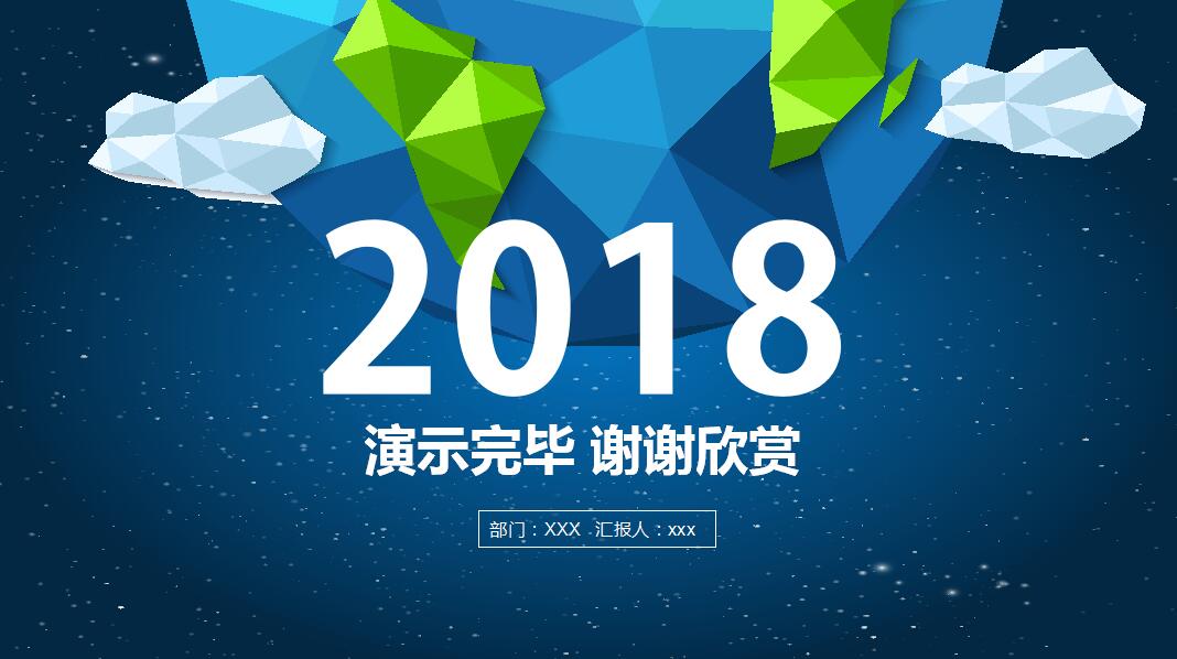 清新时尚lowpoly风格工作汇报ppt模板