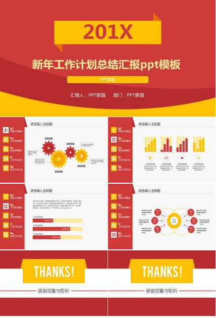 简约红色新年工作计划总结汇报ppt模板