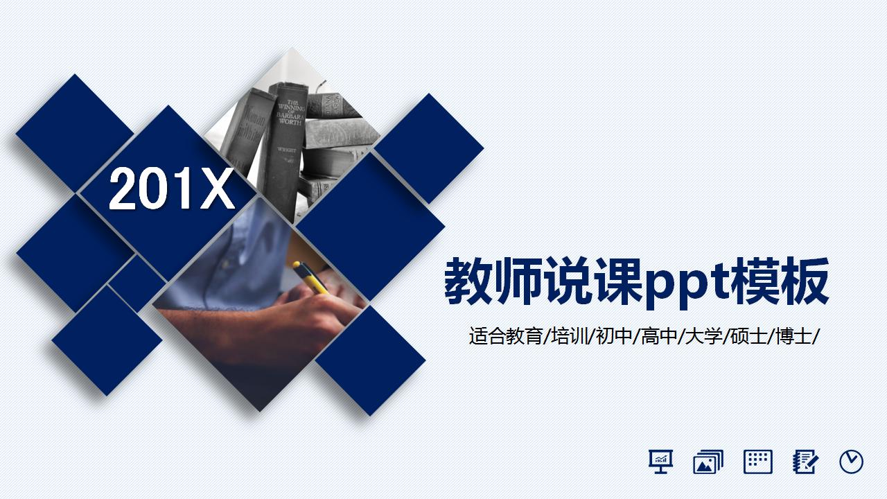 大方简洁教师说课ppt模板