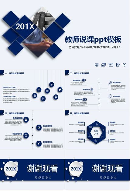 大方简洁教师说课ppt模板
