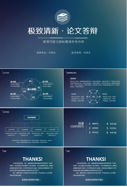 清新创意论文答辩PPT模板