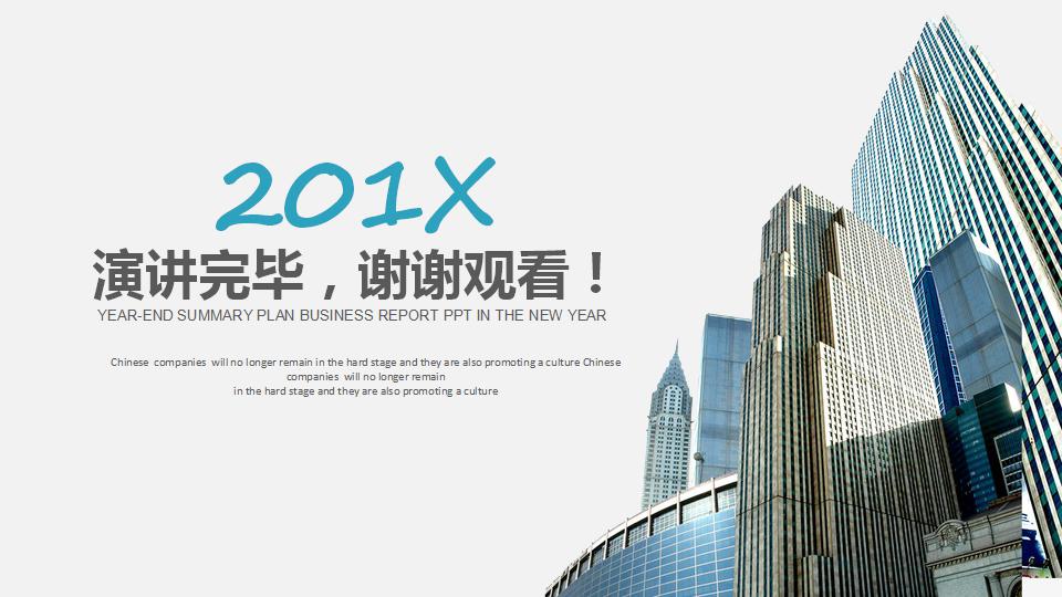 简洁大气商务总结计划ppt模板