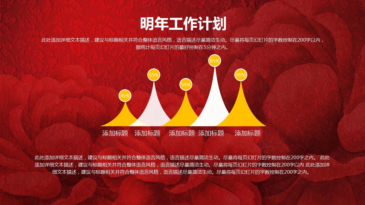 红色精美新年计划ppt模板