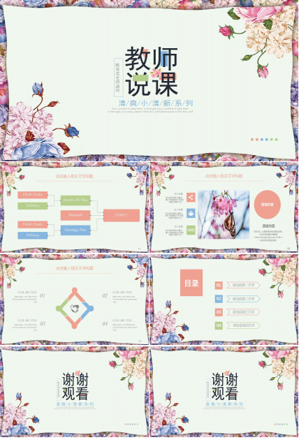 清爽小清新通用教育PPT模板