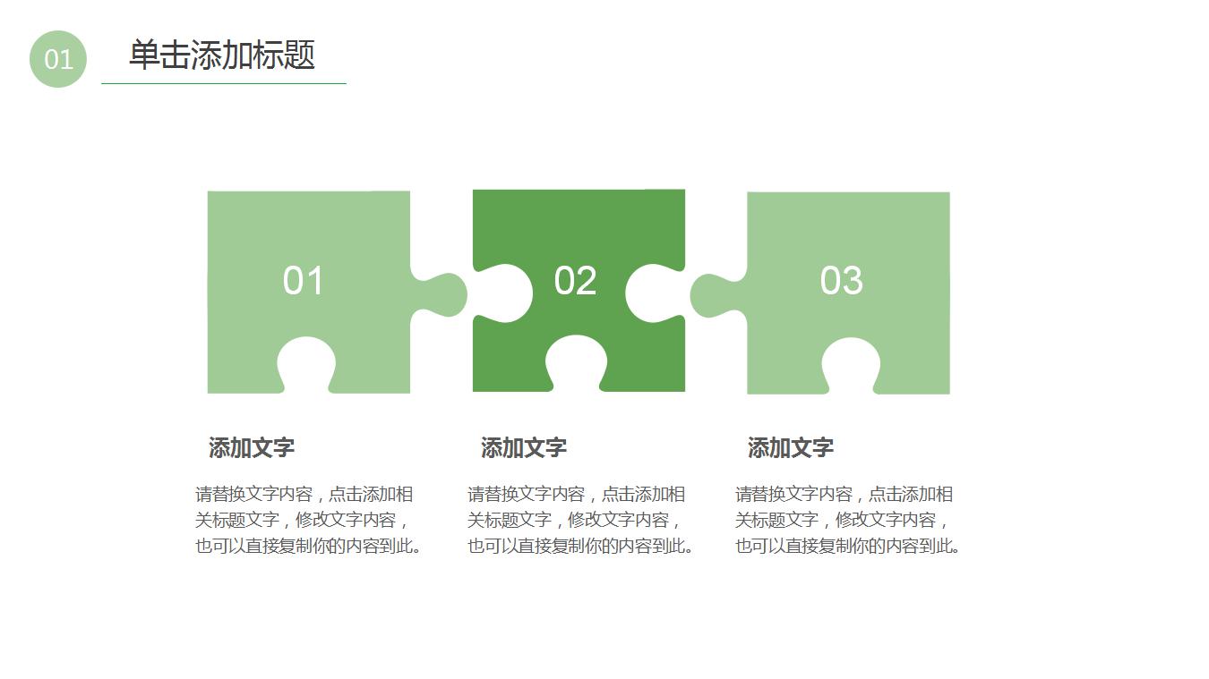 简洁清爽教育教学ppt模板