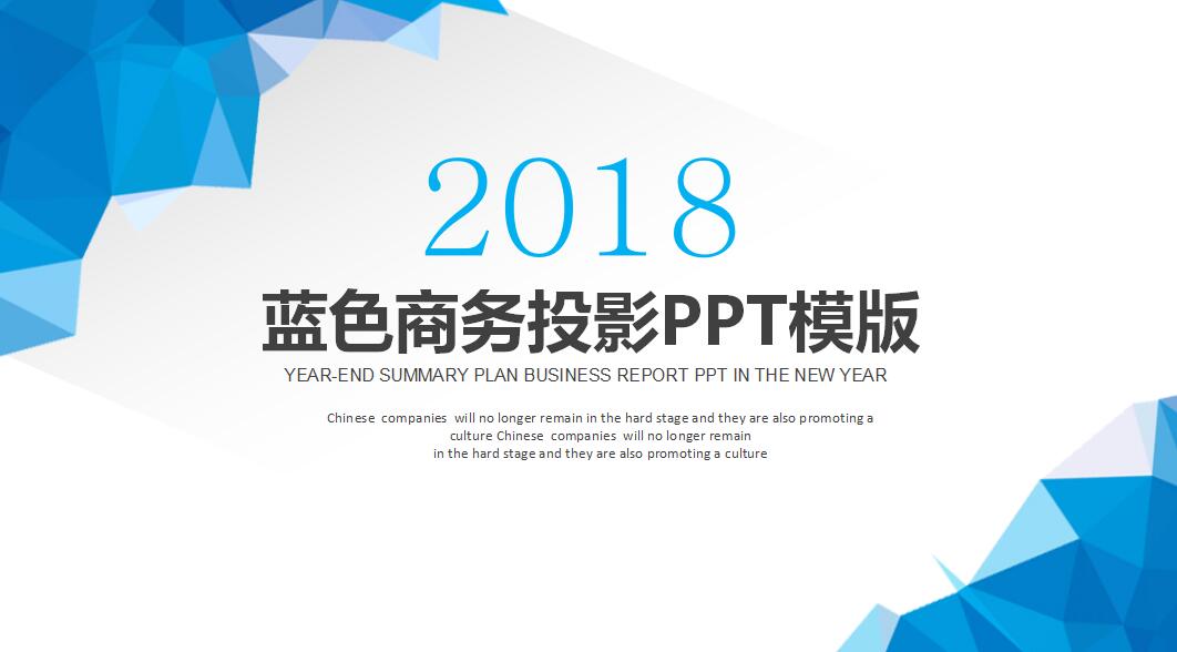 小清新蓝色商务投影ppt模板