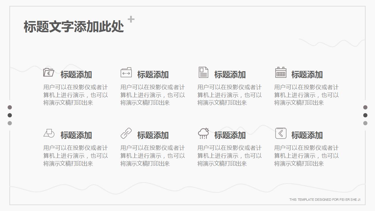 白色简约商务通用ppt模板