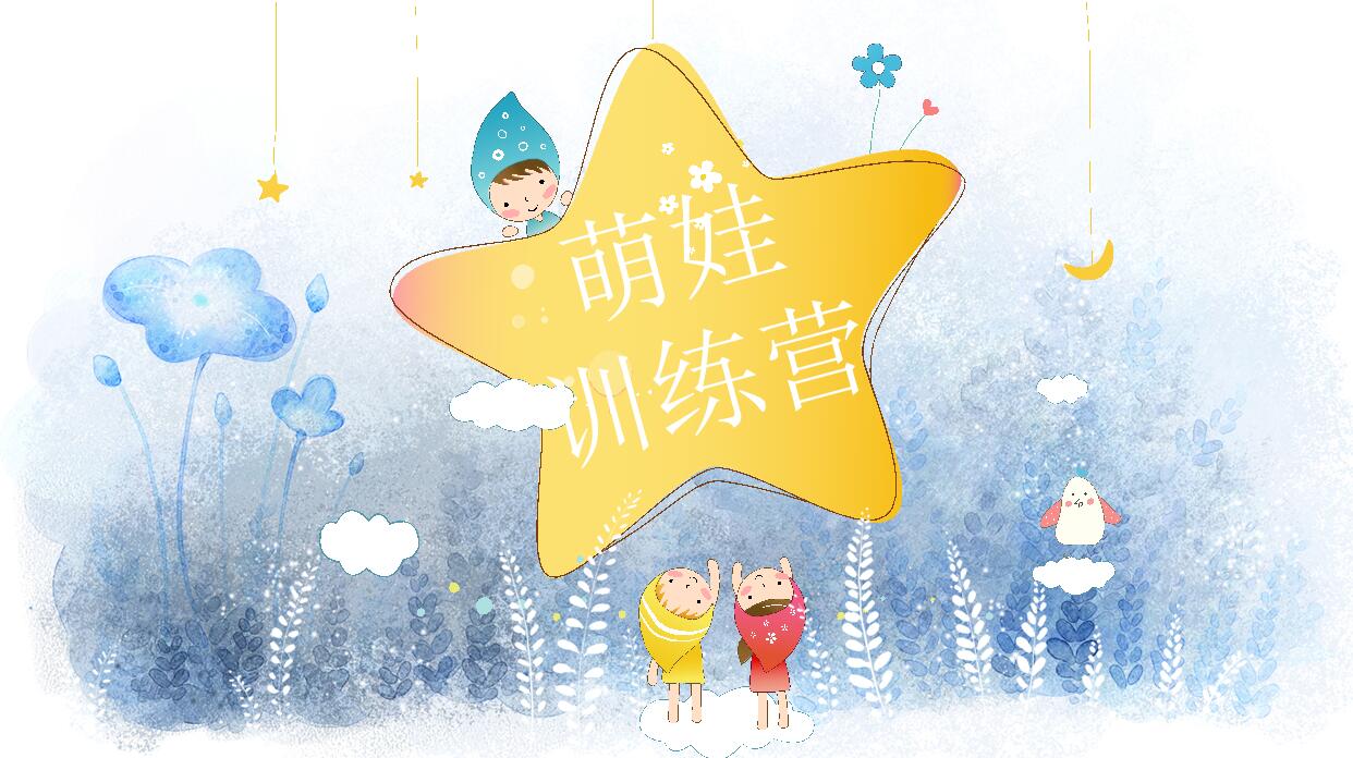 蓝色简约可爱卡通PPT模板