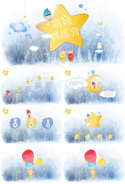 蓝色简约可爱卡通PPT模板