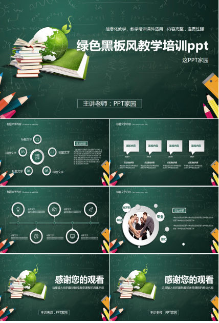 绿色黑板风教学培训ppt模板