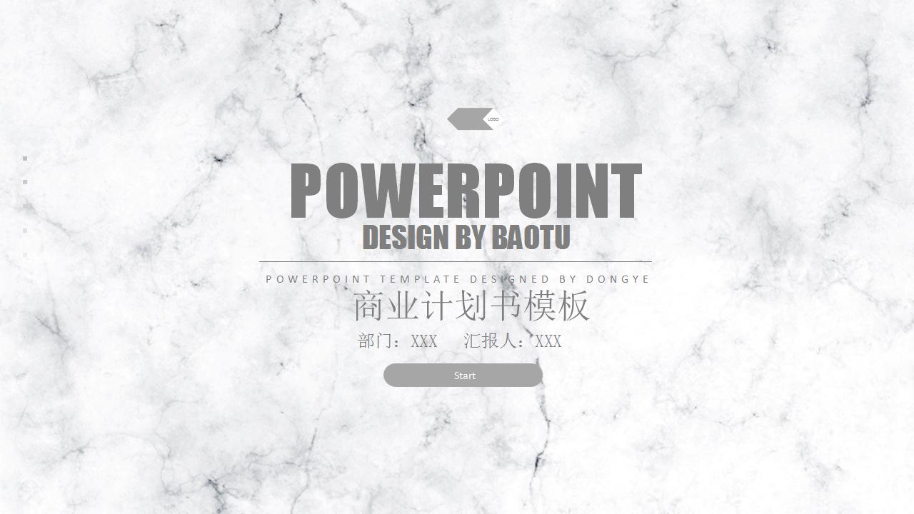 清爽大气商业计划书ppt模板