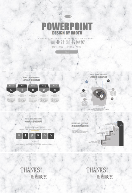 清爽大气商业计划书ppt模板