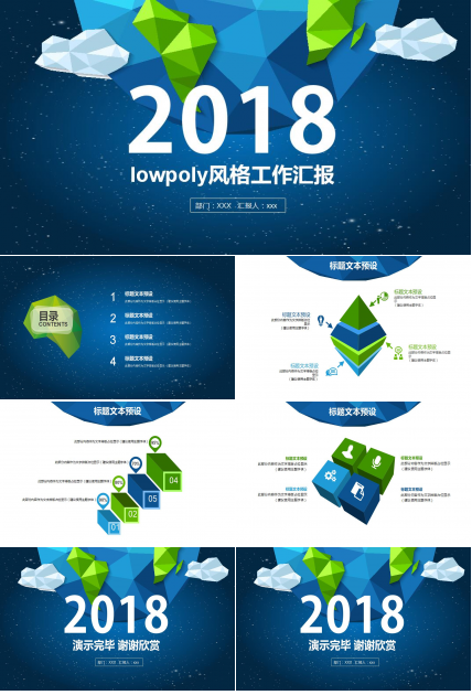 清新时尚lowpoly风格工作汇报ppt模板