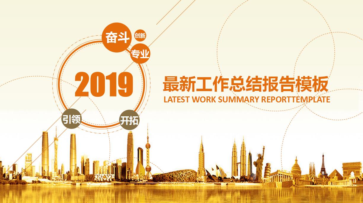 财务工作总结ppt模板