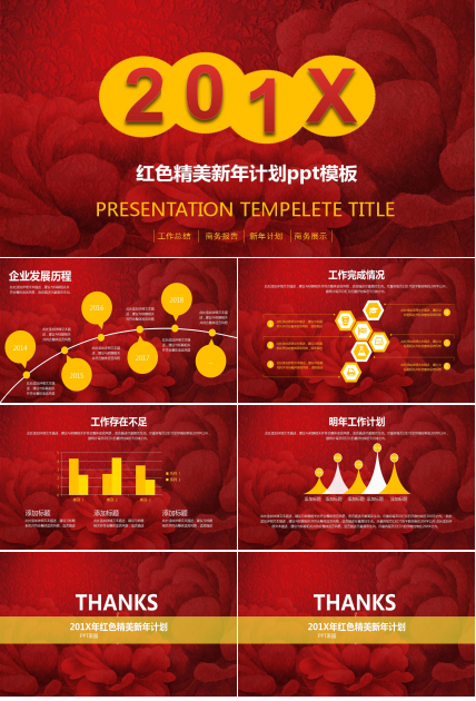 红色精美新年计划ppt模板