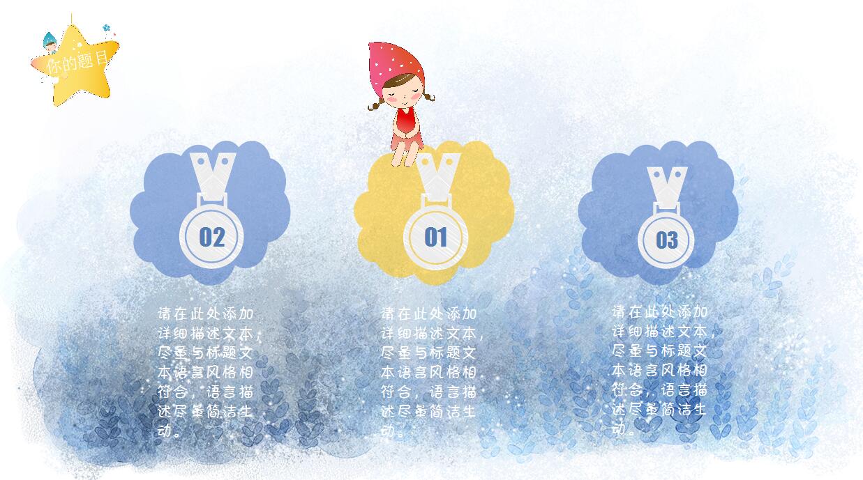 蓝色简约可爱卡通PPT模板