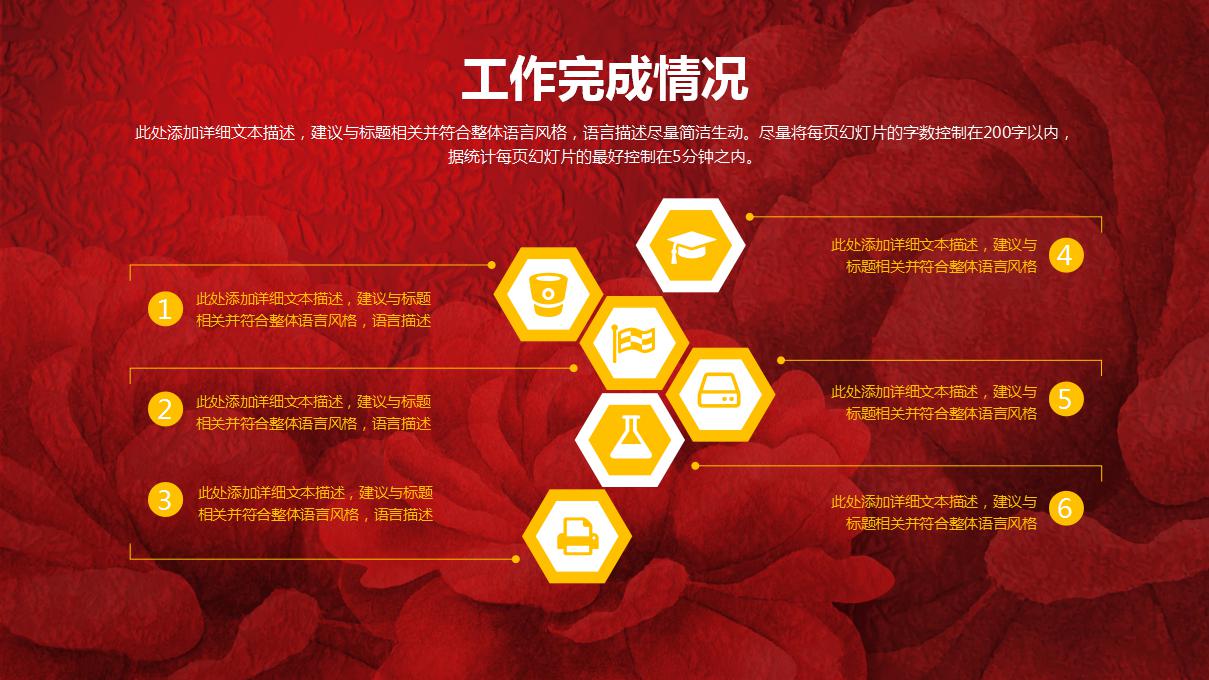 红色精美新年计划ppt模板