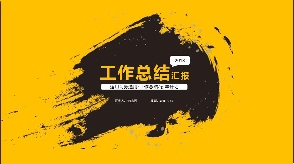 简洁精美工作总结汇报ppt模板