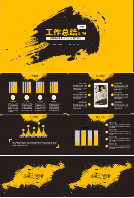 简洁精美工作总结汇报ppt模板