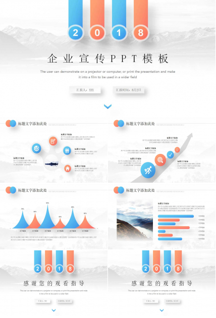 清爽大方企业宣传ppt模板