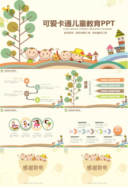 可爱卡通儿童教育PPT模板