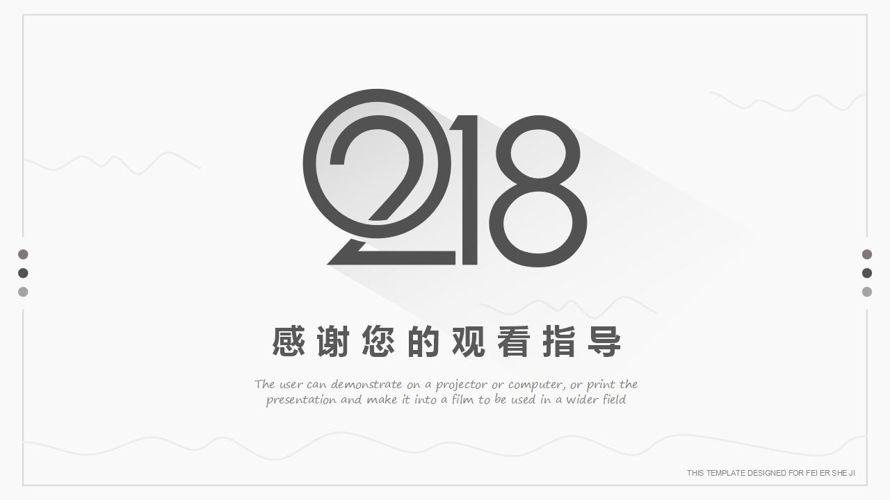 白色简约商务通用ppt模板