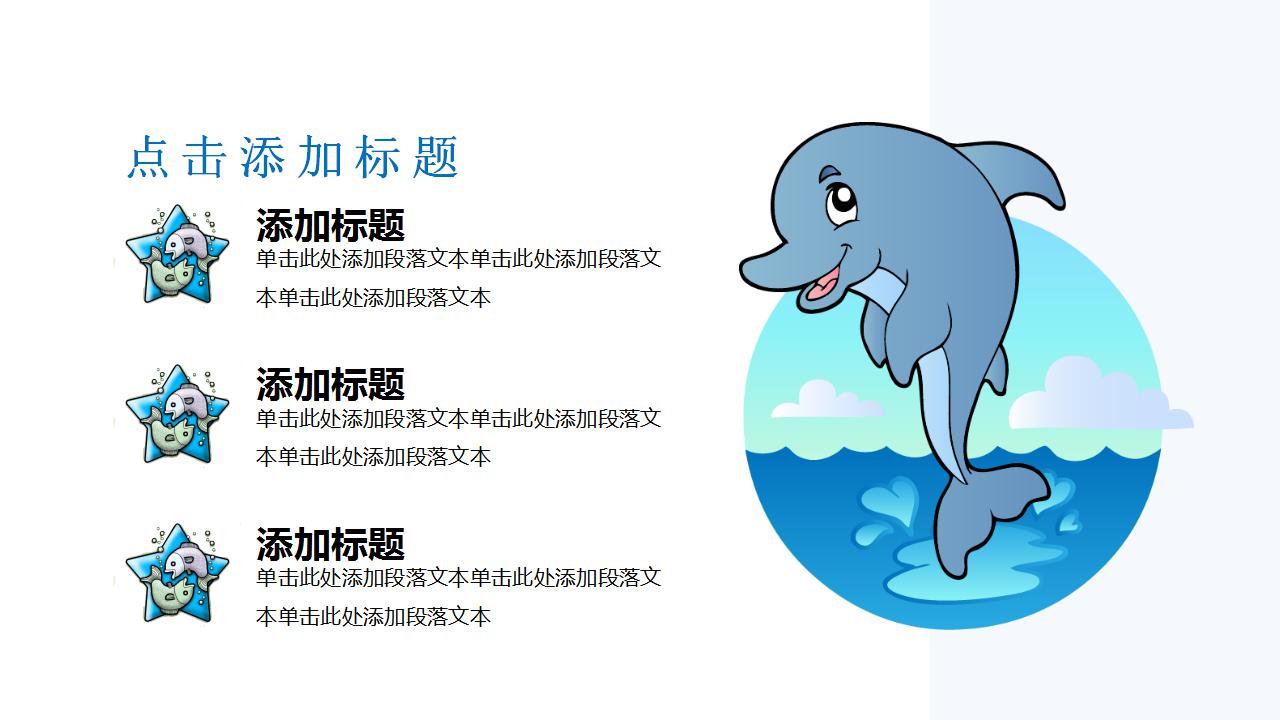 手绘卡通教学通用ppt模板