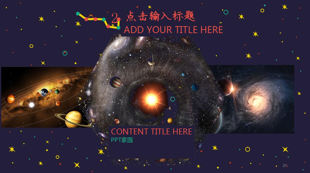 创意宇宙星空卡通PPT模板